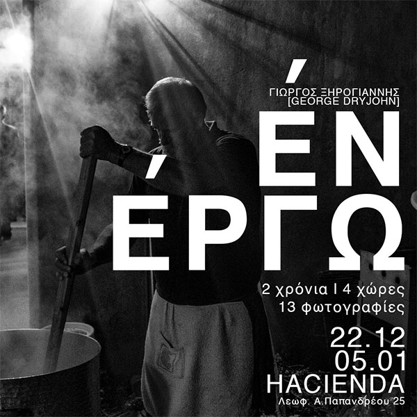 Πολιτισμός - Δεκέμβριος 2018